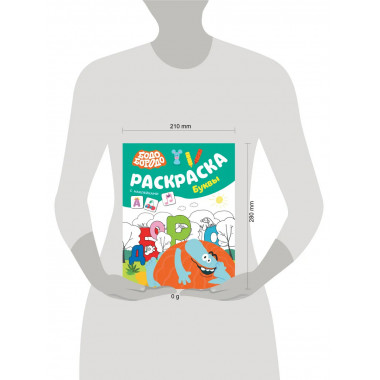 Бодо Бородо. Раскраска с наклейками. Буквы.