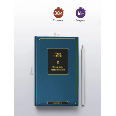 О сущности правосознания.