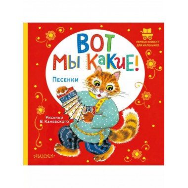 Вот мы какие!.