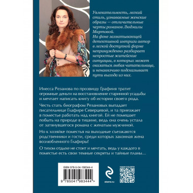 Поместье с привидениями.