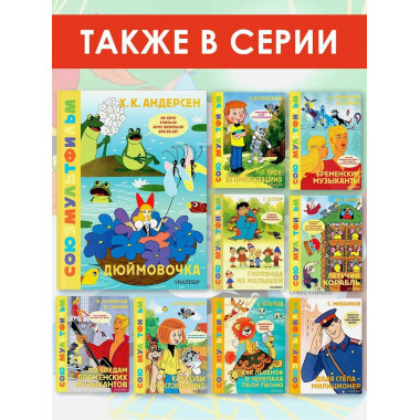 Дюймовочка. Союзмультфильм.