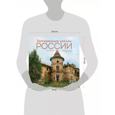Затерянные уголки России.