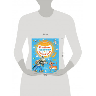 Как Волк Телёночку мамой был.