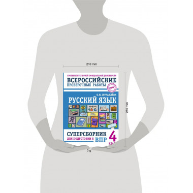 Русский язык. Суперсборник для подготовки к ВПР. 4 класс.