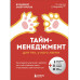 Тайм-менеджмент для тех, у кого лапки.