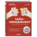 Тайм-менеджмент для тех, у кого лапки.