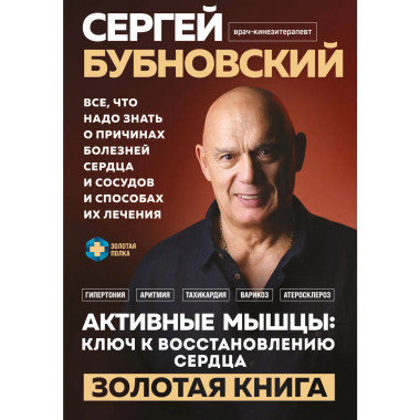 Активные мышцы: ключ к восстановлению сердца.