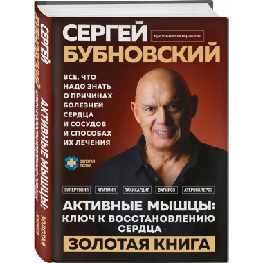 Активные мышцы: ключ к восстановлению сердца.
