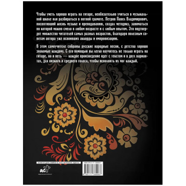 Гитара. Безнотная методика.