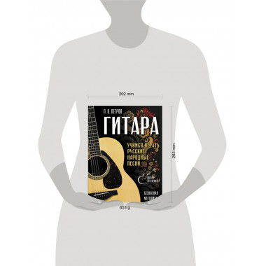 Гитара. Безнотная методика.