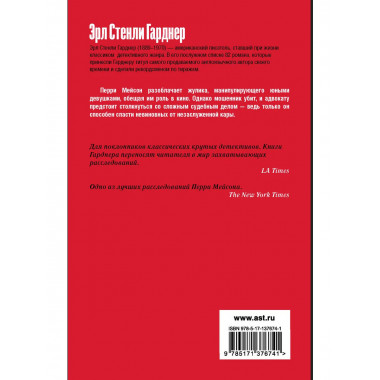 Дело об удачливых ножках.