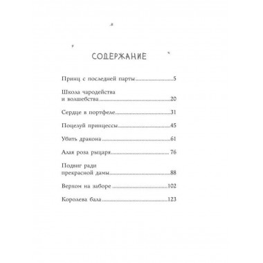 Принц с последней парты.