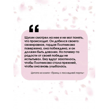 Принц с последней парты.