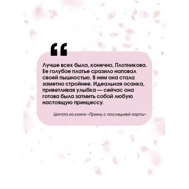Принц с последней парты.