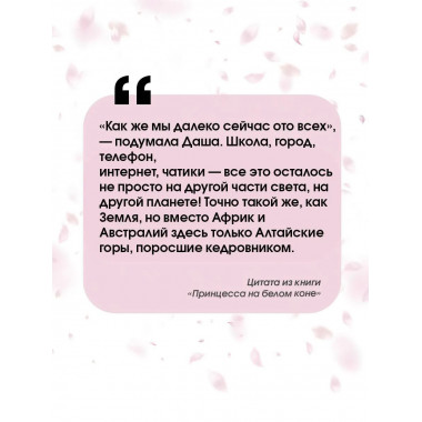 Принцесса на белом коне.