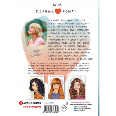 Принцесса на белом коне.