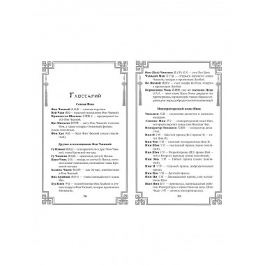 Война феникса и дракона (#6).