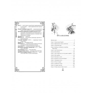 Война феникса и дракона (#6).
