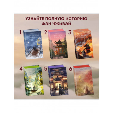 Война феникса и дракона (#6).