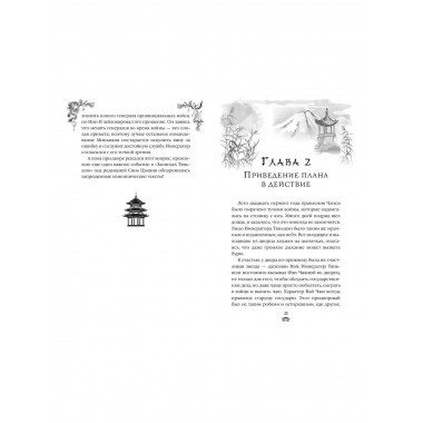 Война феникса и дракона (#6).