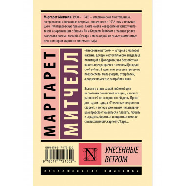 Унесенные ветром т. 1.