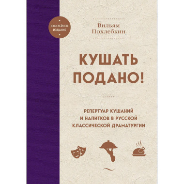 Кушать подано!