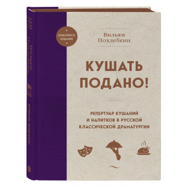 Кушать подано!