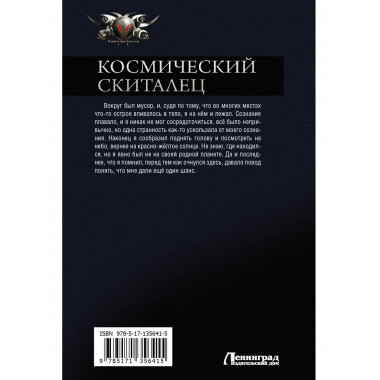 Космический скиталец.