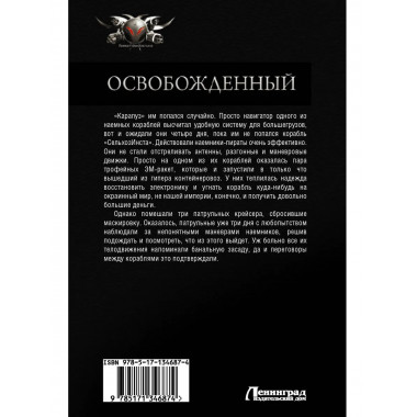 Освобожденный.