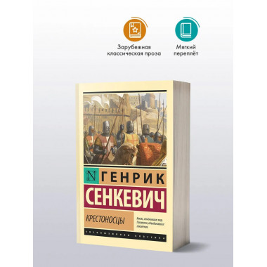 Крестоносцы.