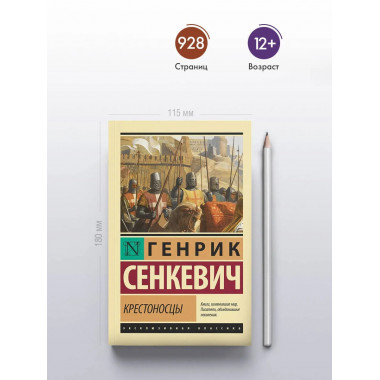 Крестоносцы.