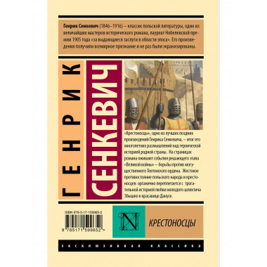 Крестоносцы.