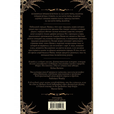 Голодная луна.