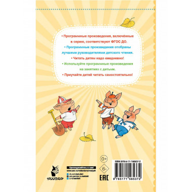 Три поросёнка. Сказки.