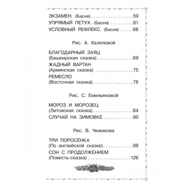 Три поросёнка. Сказки.