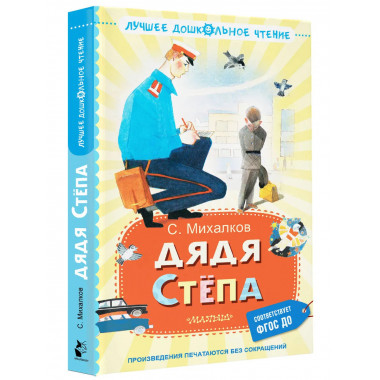 Дядя Стёпа.