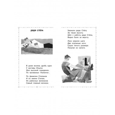 Дядя Стёпа.