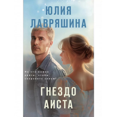Гнездо аиста.