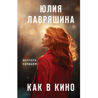 Как в кино.
