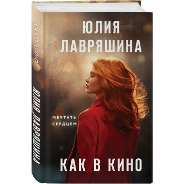 Как в кино.