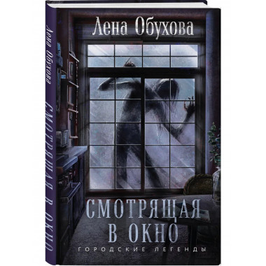 Смотрящая в окно.