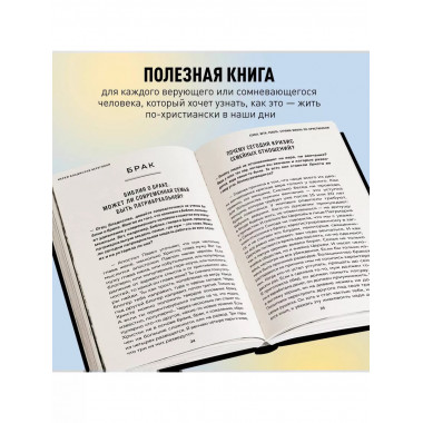 Семья, дети, работа. Строим жизнь по-христиански.