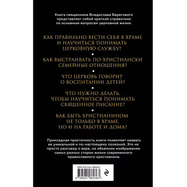 Семья, дети, работа. Строим жизнь по-христиански.