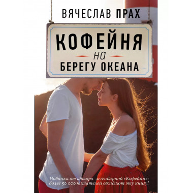 Кофейня на берегу океана.