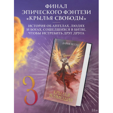 Крылья возмездия.