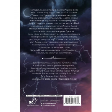 Крылья возмездия.