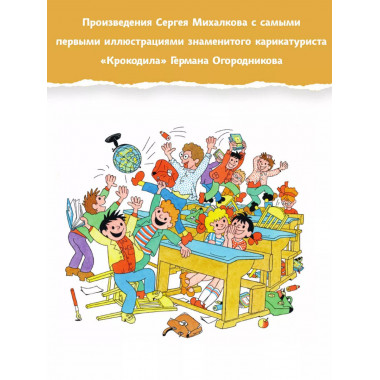 Праздник непослушания. Рисунки Г. Огородникова.