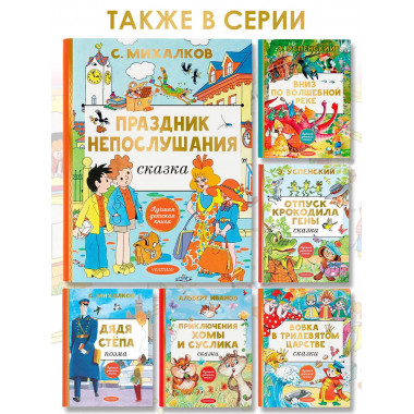 Праздник непослушания. Рисунки Г. Огородникова.