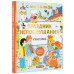 Праздник непослушания. Рисунки Г. Огородникова.