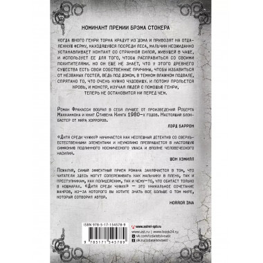 Дитя среди чужих.